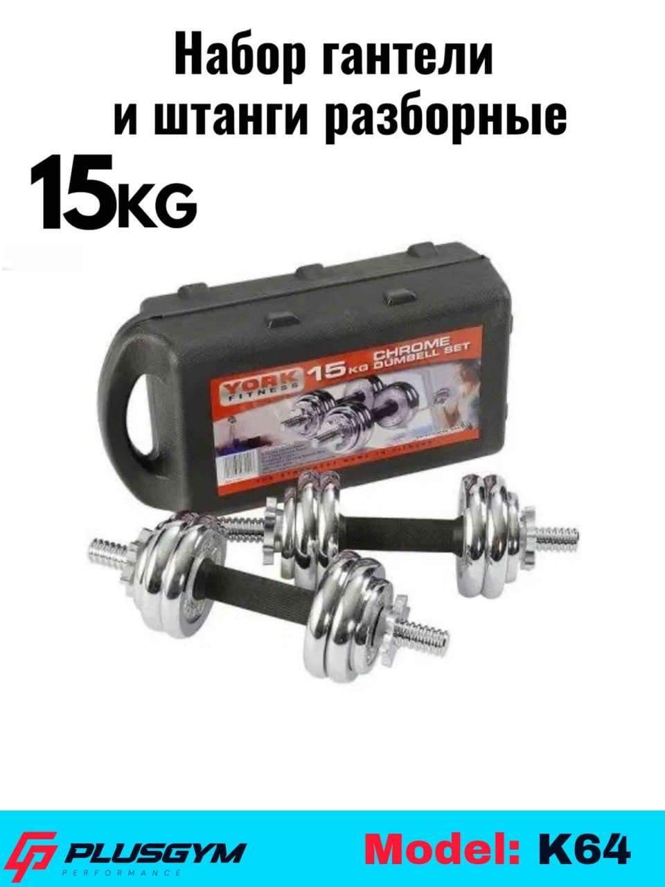 Yig‘ma gantel to‘plami